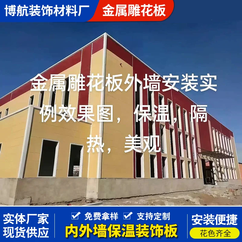 金属雕花板外墙保温装饰一体板防火阻燃电梯集装箱房彩石保温隔热