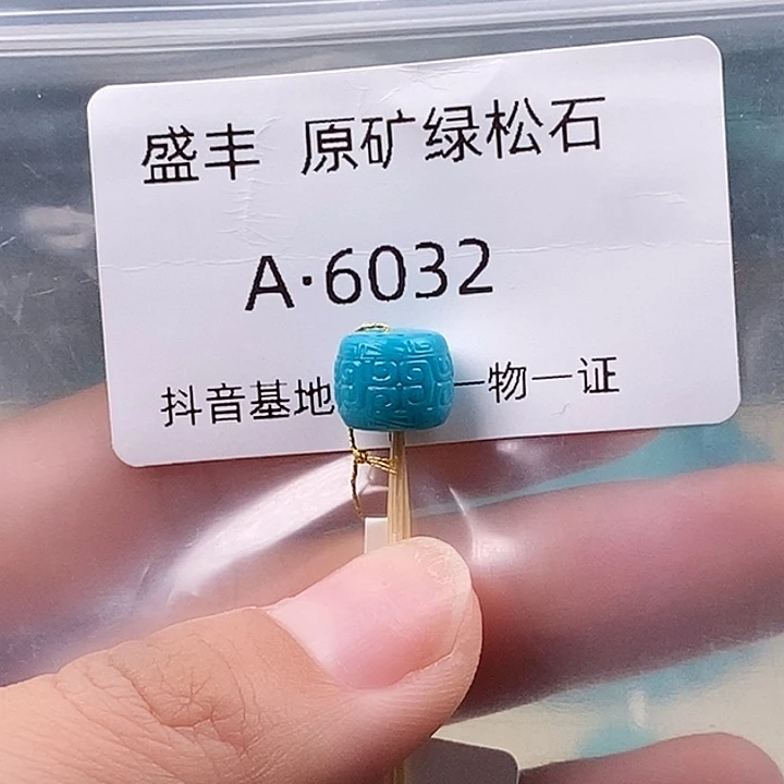 绿松石未镶嵌珠宝奇石9.2✖️7.5