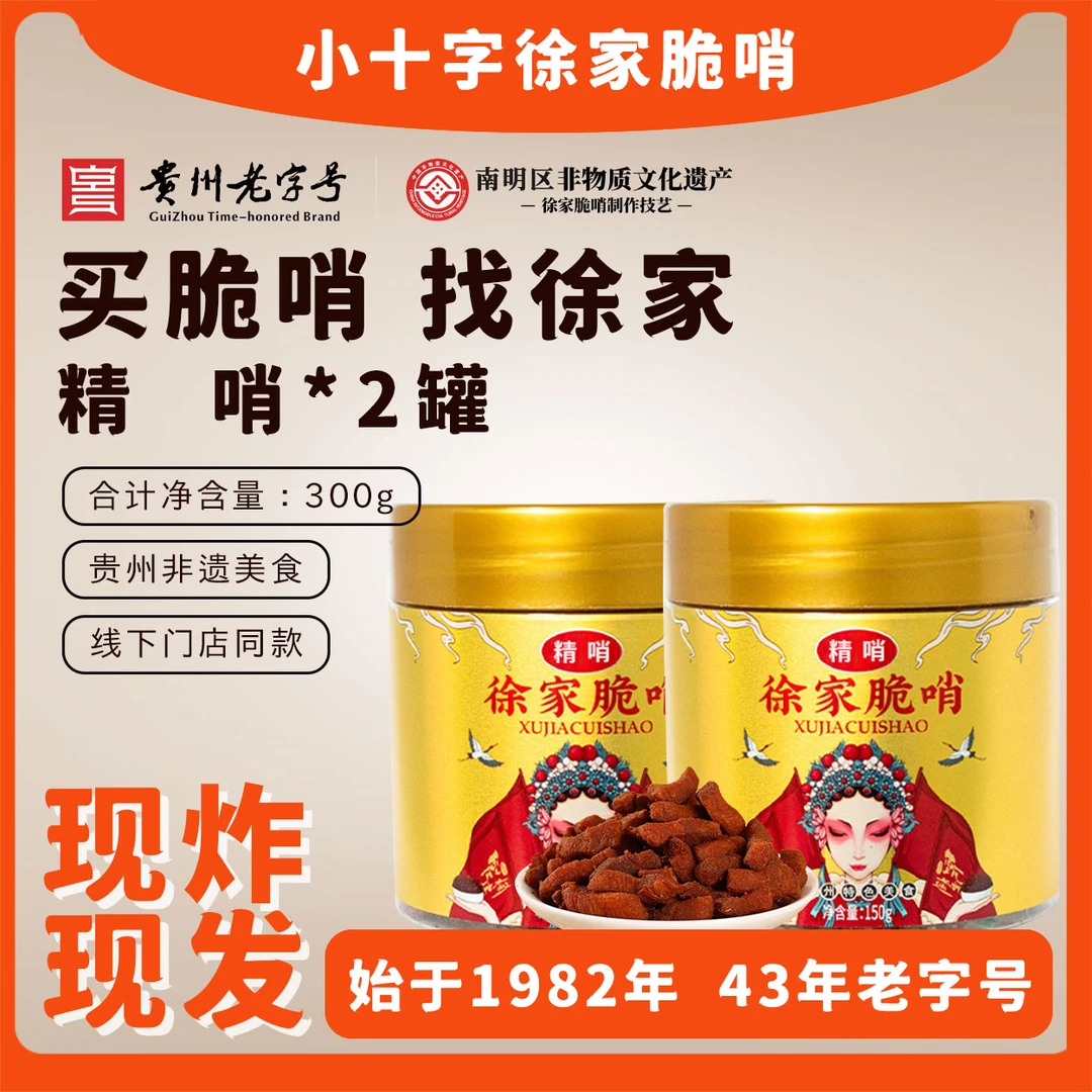 小十字徐家脆哨   精哨福利套餐