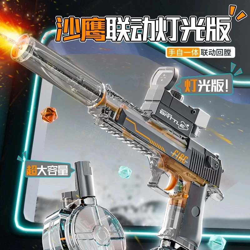【火光+手自】沙漠之鹰电动水枪联动回弹儿童户外连发射击夏日格洛
