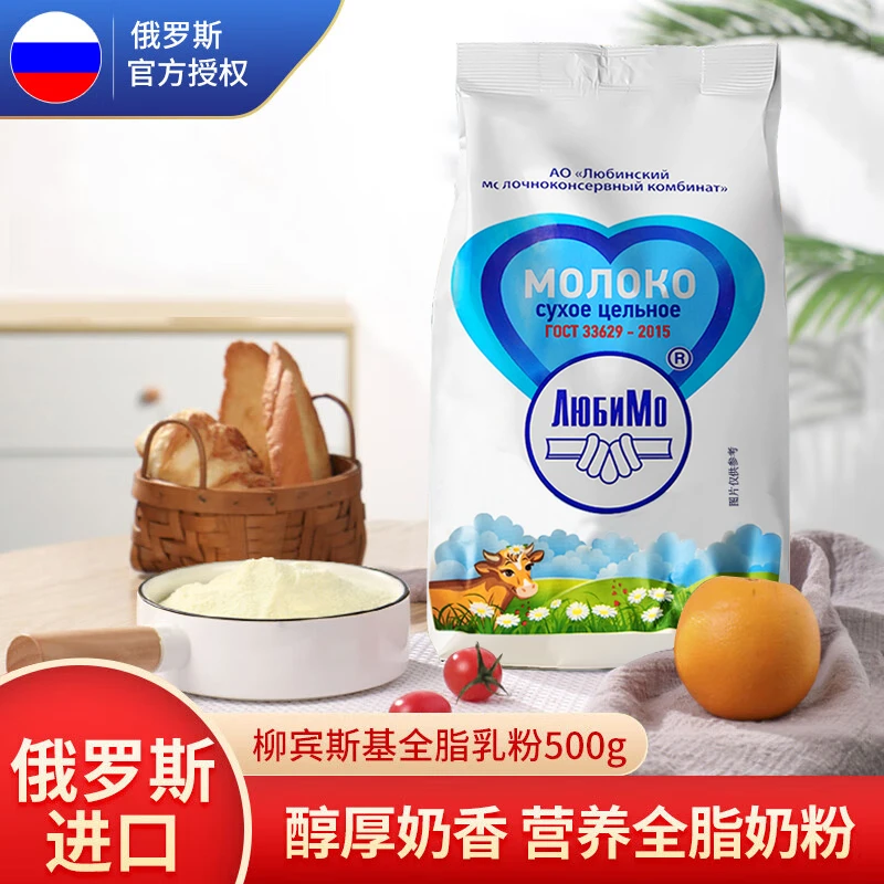 俄罗斯进口奶粉柳宾斯基脱脂全脂乳粉成人儿童早餐奶高钙欧盟标准
