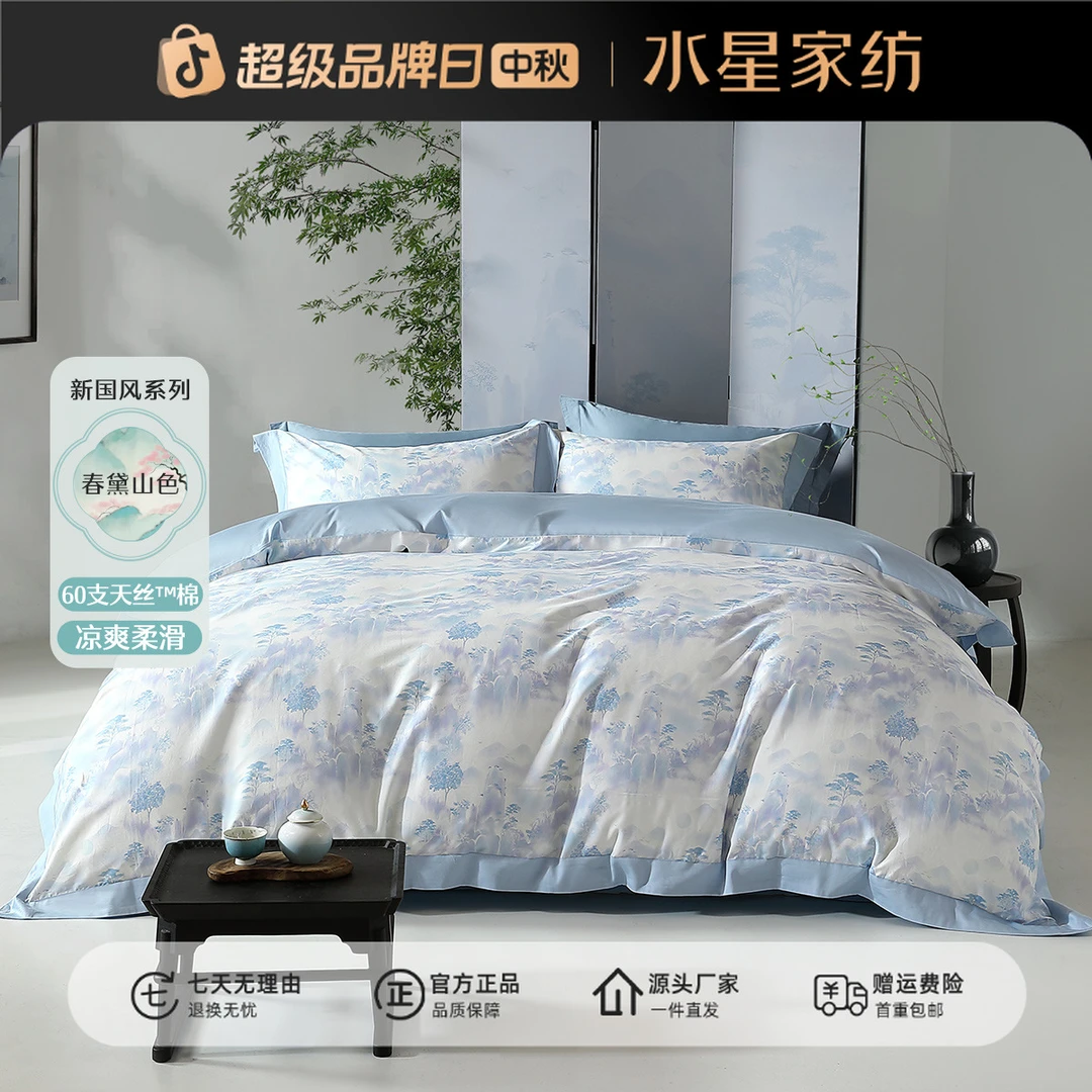 水星家纺A类天丝棉四件套国风套件凉感亲肤莱赛尔床上用品甄选