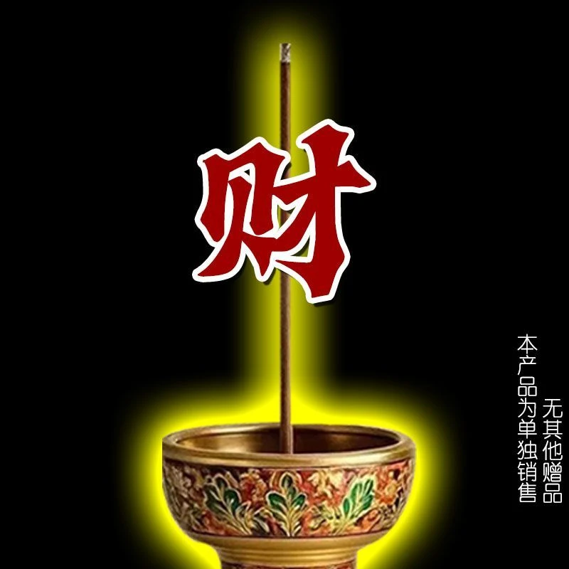 【已走流程 已祝福】藏区手工黑财香黄财香线香手工制作