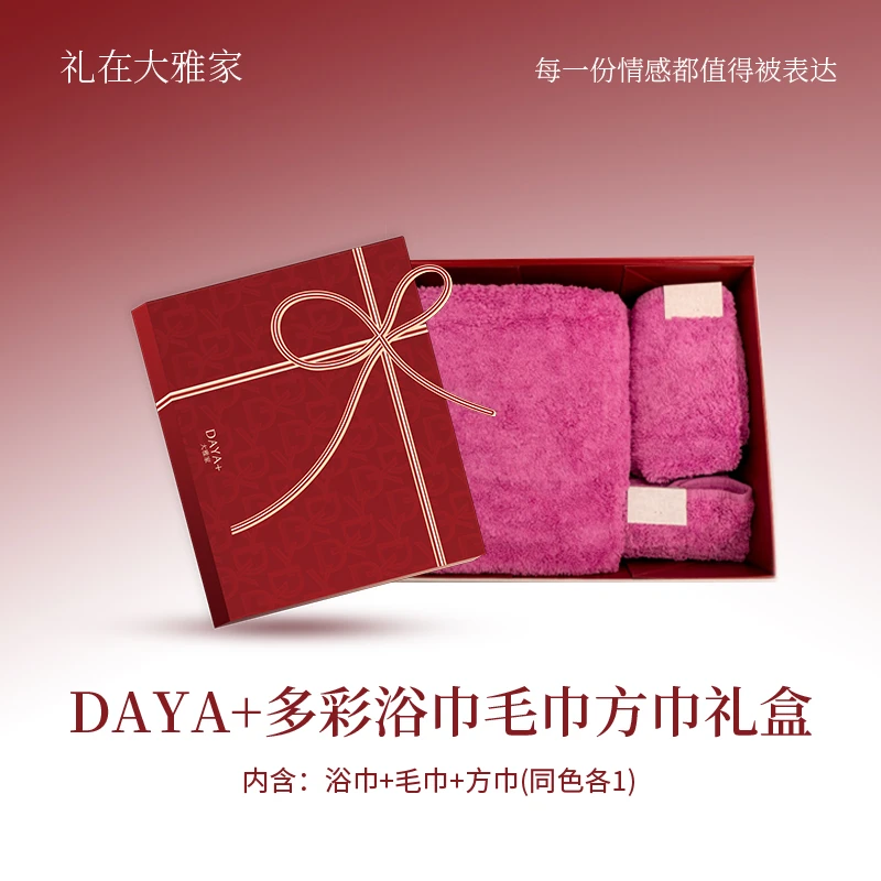 大雅家DAYA+多彩生活毛浴巾礼盒