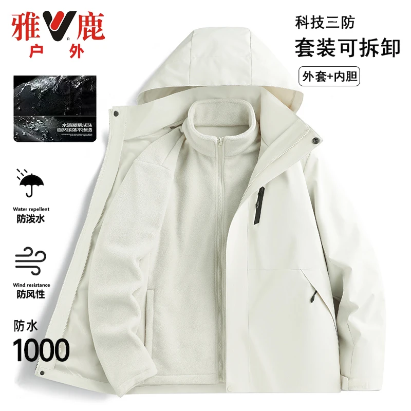 雅鹿户外加厚三合一冲锋衣外套男女款春秋防风防水夹克登山服