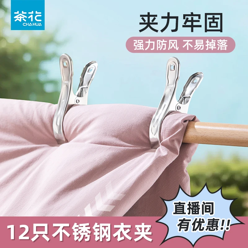 茶花不锈钢夹子晾衣夹晒被子大夹子夹袜子大号防风晾衣服床单被夹