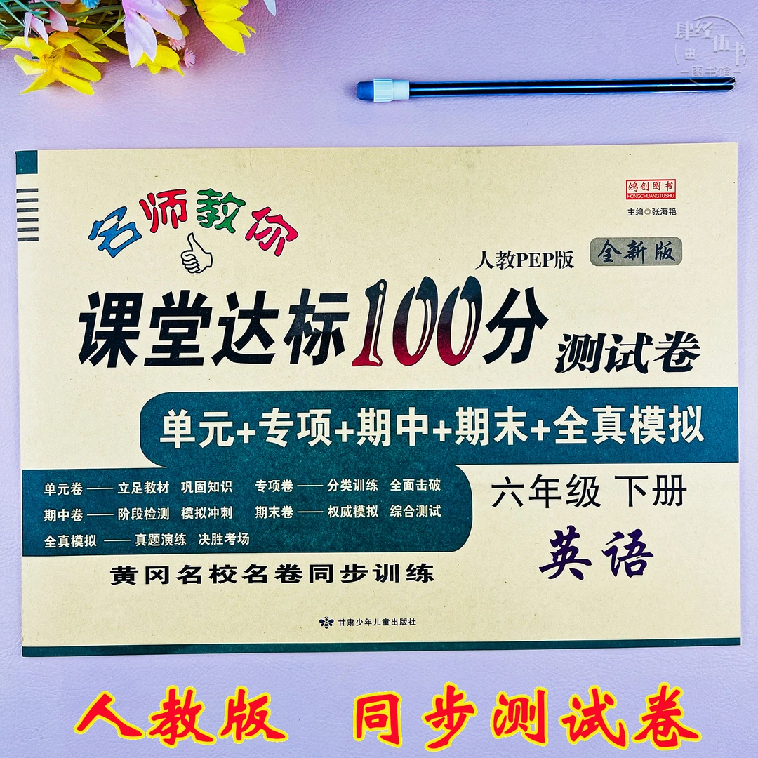 人教版六年级下册英语同步测试卷英语六年级单元专项期末考试卷