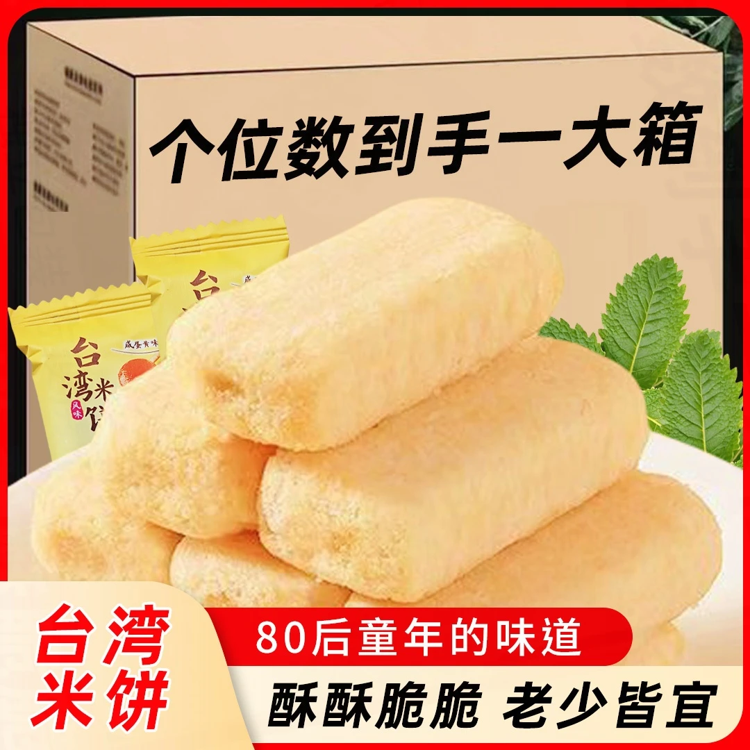 【新品】台湾米饼整箱批发下午茶好吃浓郁咸蛋黄味新品追剧爆款