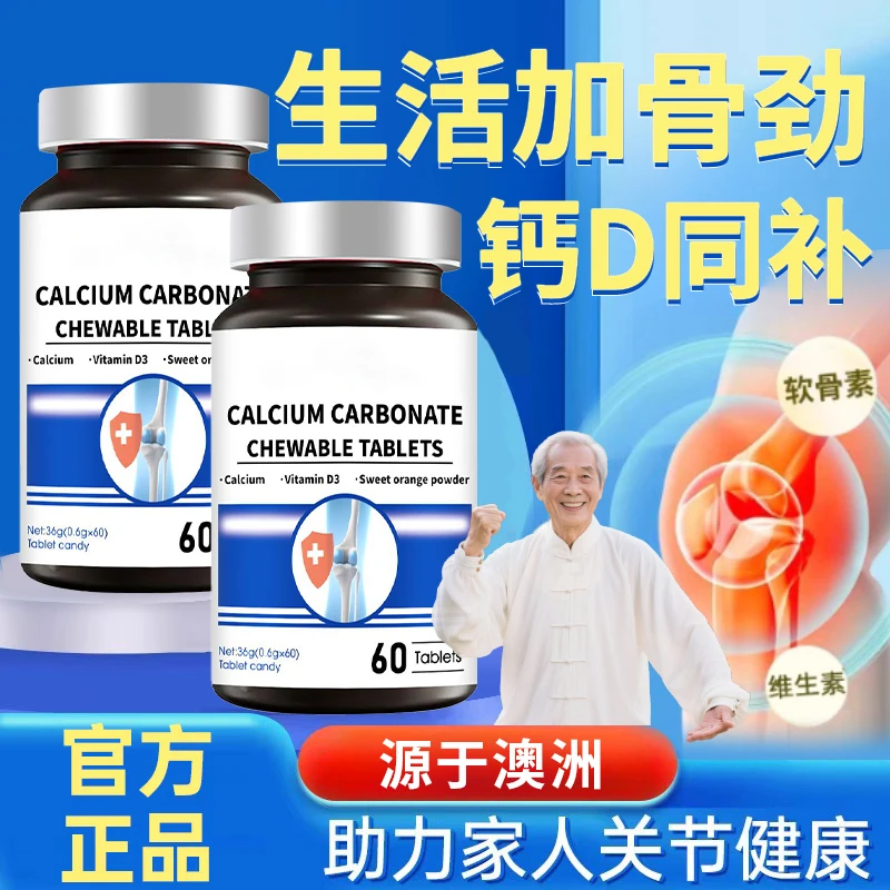 【官方推荐】维赛康守护星碳酸钙咀嚼片青少年成长中老年膝关节不适