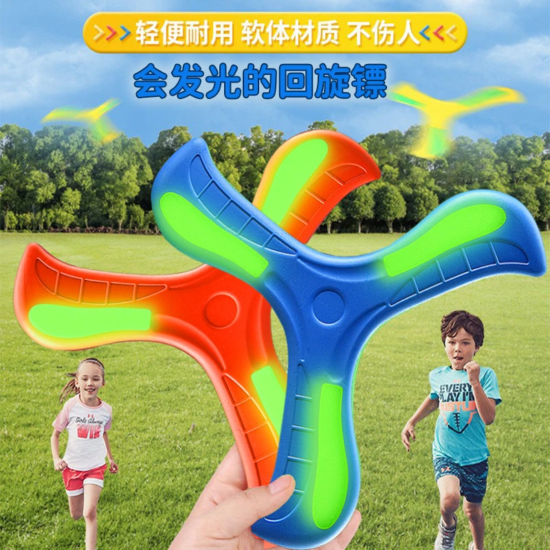 夜光回旋镖飞天玩具手抛三叶镖儿童软材质飞箭幼儿园礼品