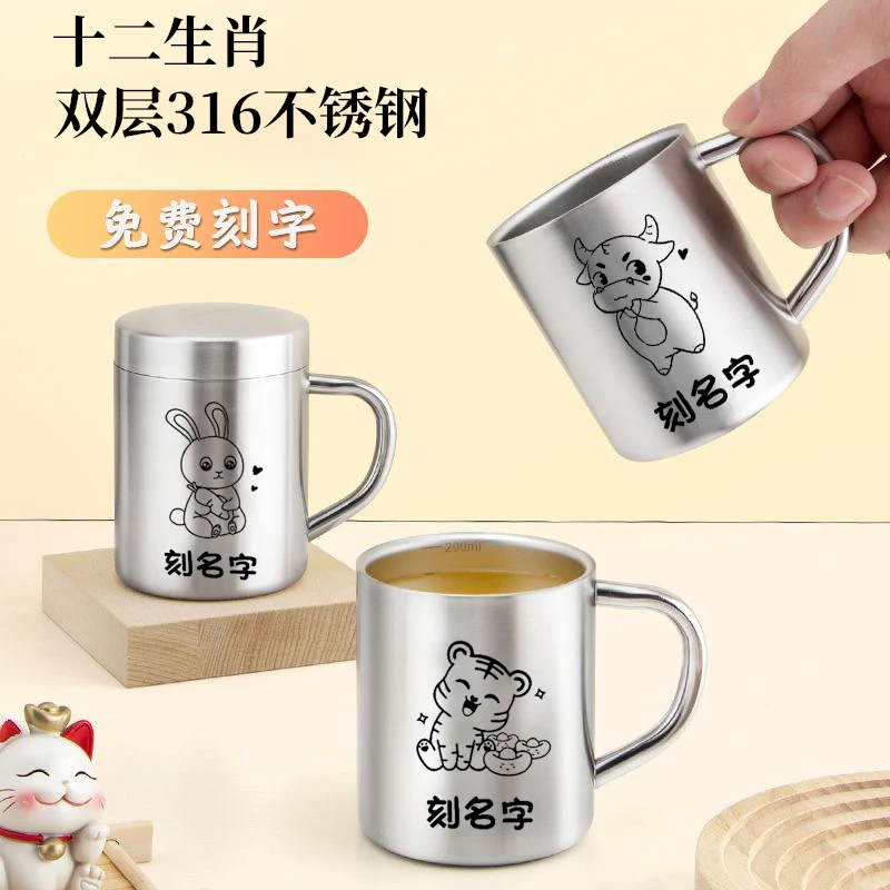 12生肖316不锈钢口杯学生儿童刻名字304饮水带盖双层加厚防烫幼园