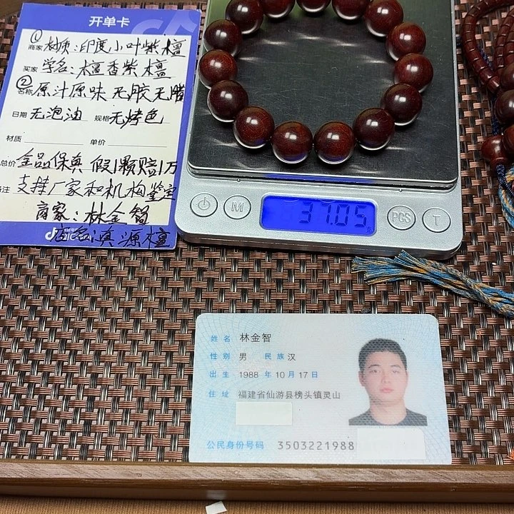 邓***生手串/手链小叶紫檀1.5龙鳞顶泥高货