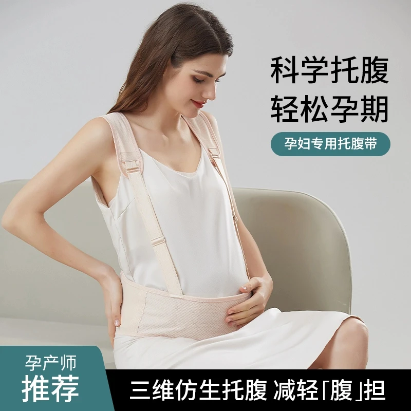 【全新升级】孕妇托腹带专用孕中期晚期孕妇带腰托拖腹兜肚子拖腹带