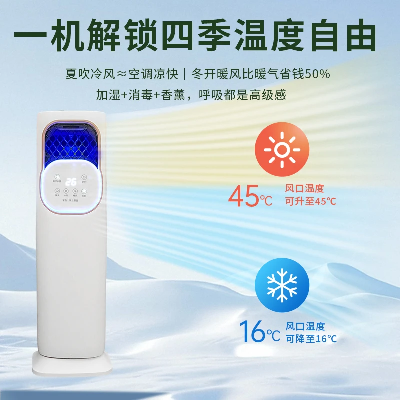 【国货补贴】家用新款空调扇冷暖两用静音移动一体空调扇冰晶无叶