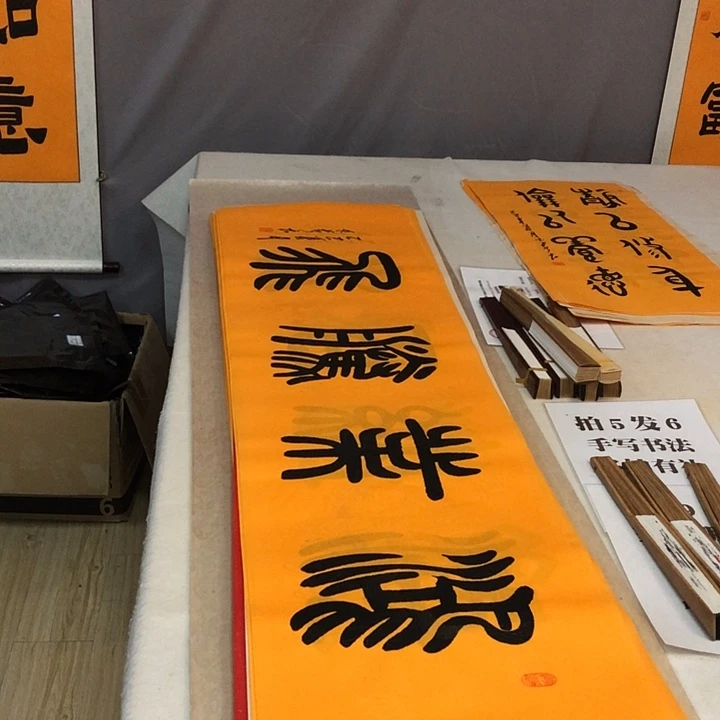 书法满5幅免费赠送一幅