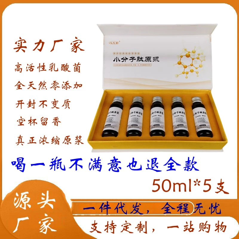 酵素肽原浆小分子肽原浆益生菌贵妇植物饮正品发货品质有保障