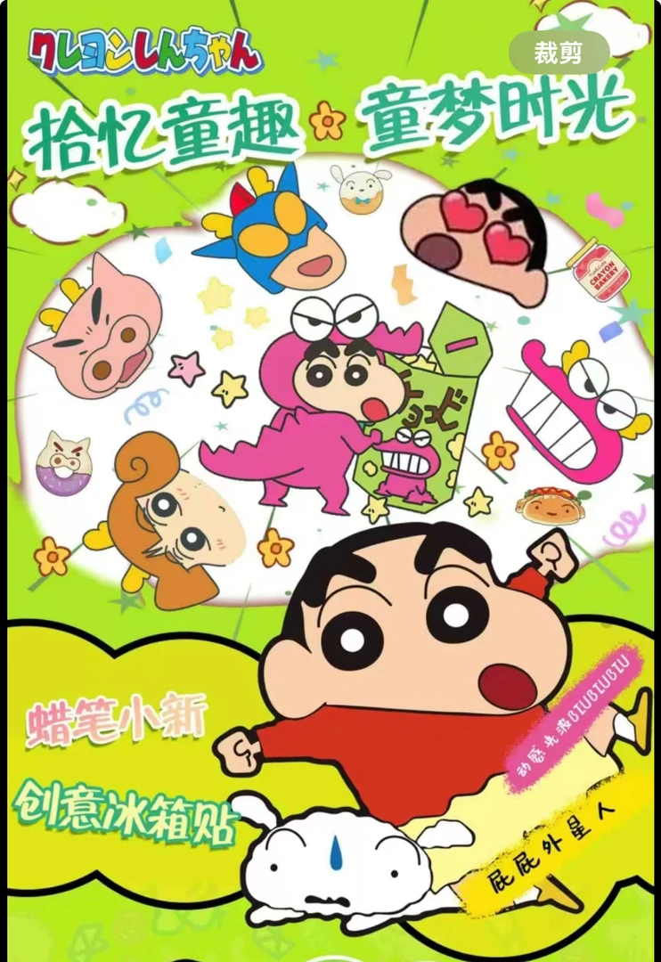 蜡笔小新童趣冰箱贴盲盒周边