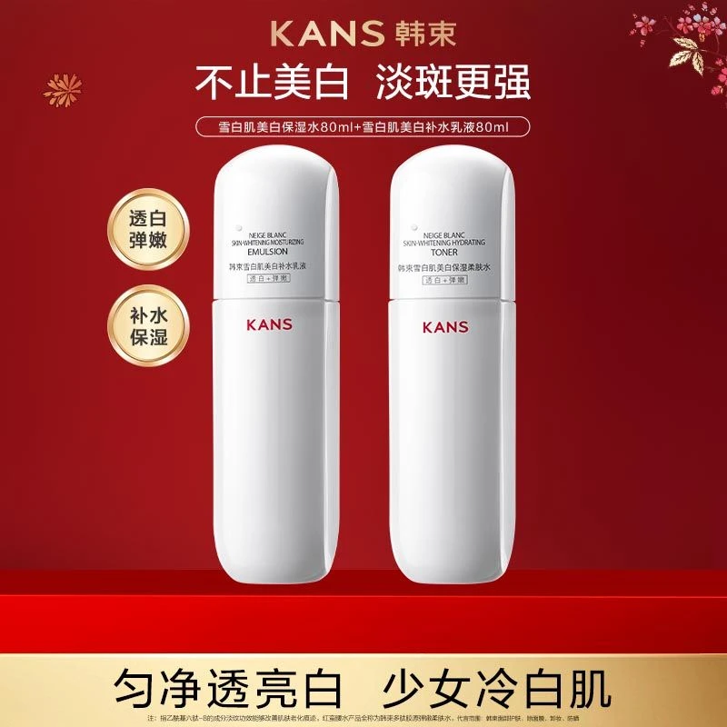 韩束白蛮腰水/乳美白保湿淡斑抗皱紧致美容面部