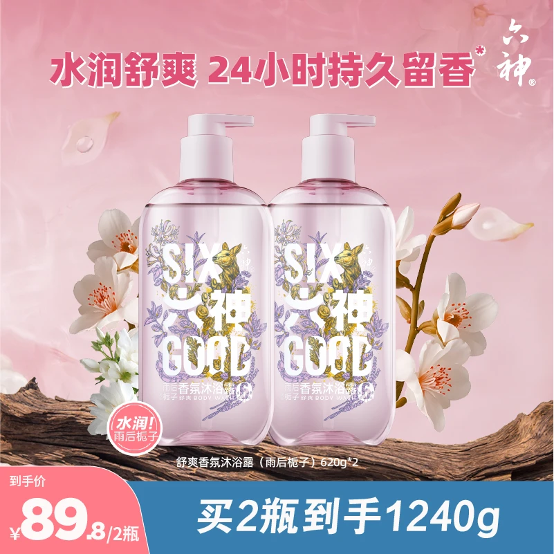 【升级620g】六神清爽香氛沐浴露嫩滑肌肤24H留香TB