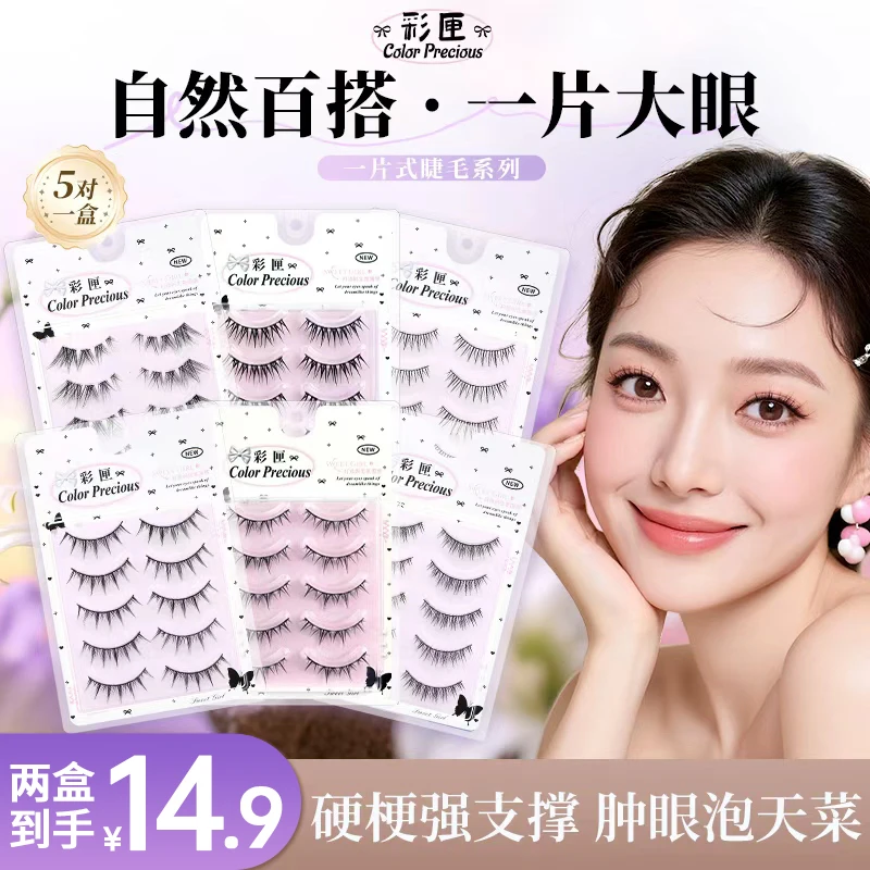 【任选两盒】’肿眼泡天菜‘一片式黑梗硬梗手工假睫毛自然仿真新手