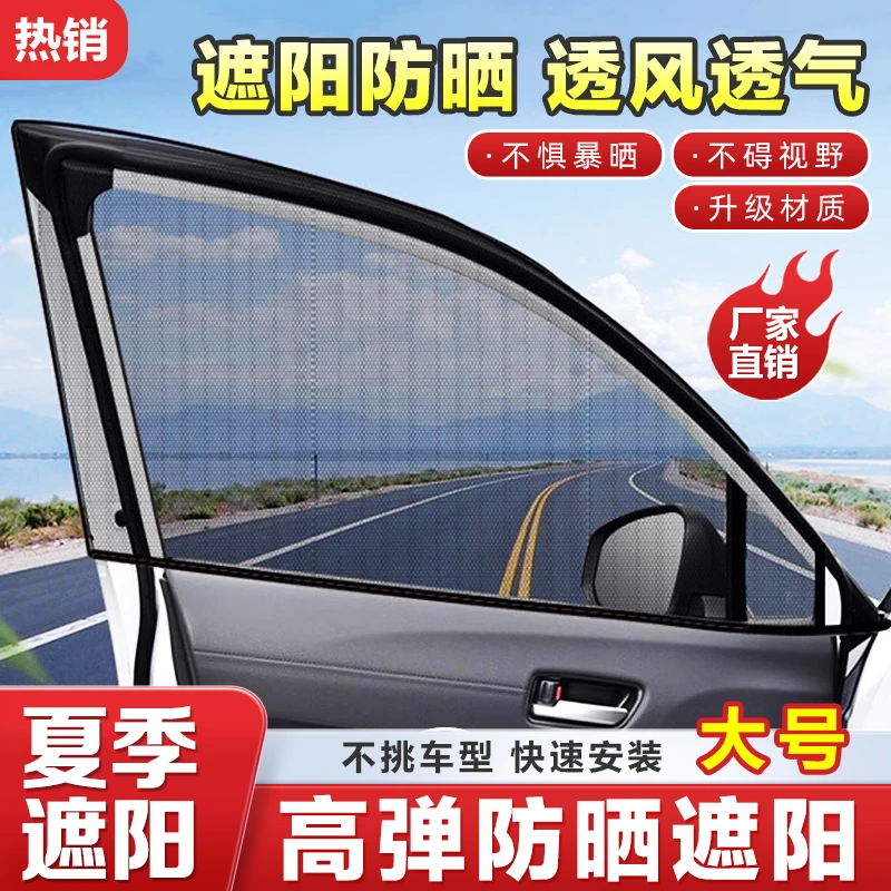 【2个6·8包邮】汽车遮阳帘隔热遮阳挡防蚊网纱窗网纱窗帘防蚊虫