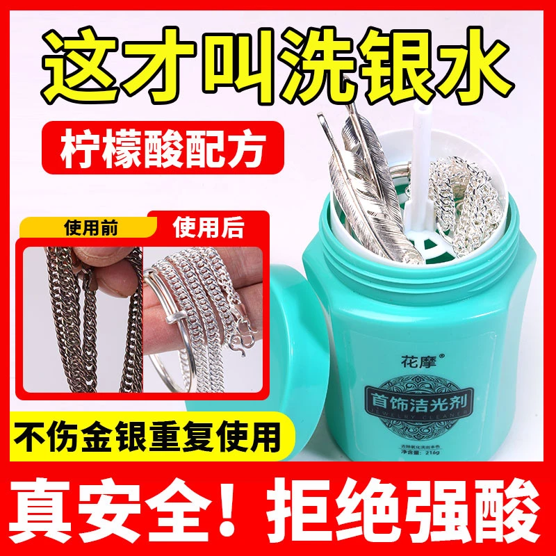 洗银饰专用水防氧化洗银水999纯银洗银液首饰清洁银饰清洗剂神器