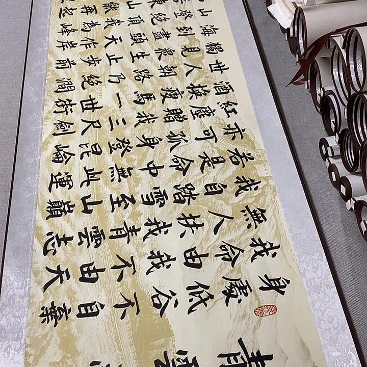 书法青云志卷轴米