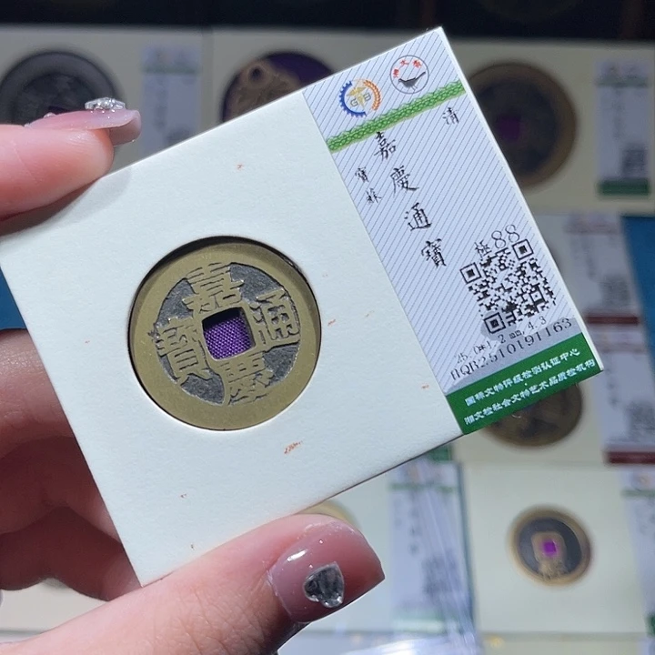 铜小轻嘉庆通宝1163