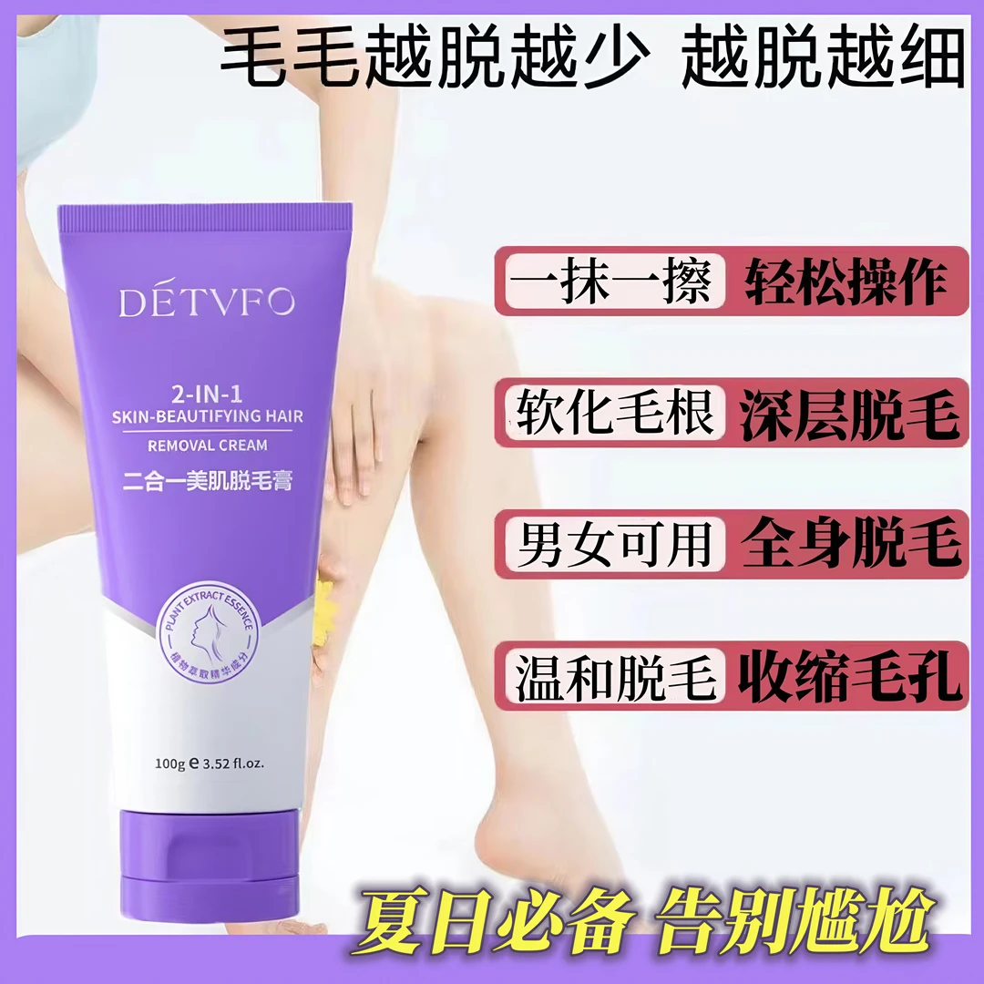 脱毛膏脱腋毛私毛手毛脚毛全身可用不留黑点男女无痛去毛便捷神器