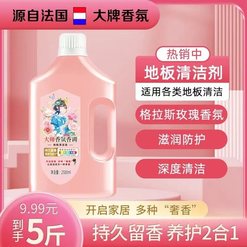【大桶5斤】地板清洁剂大容量留香香氛家用618温和持久去污清新清香