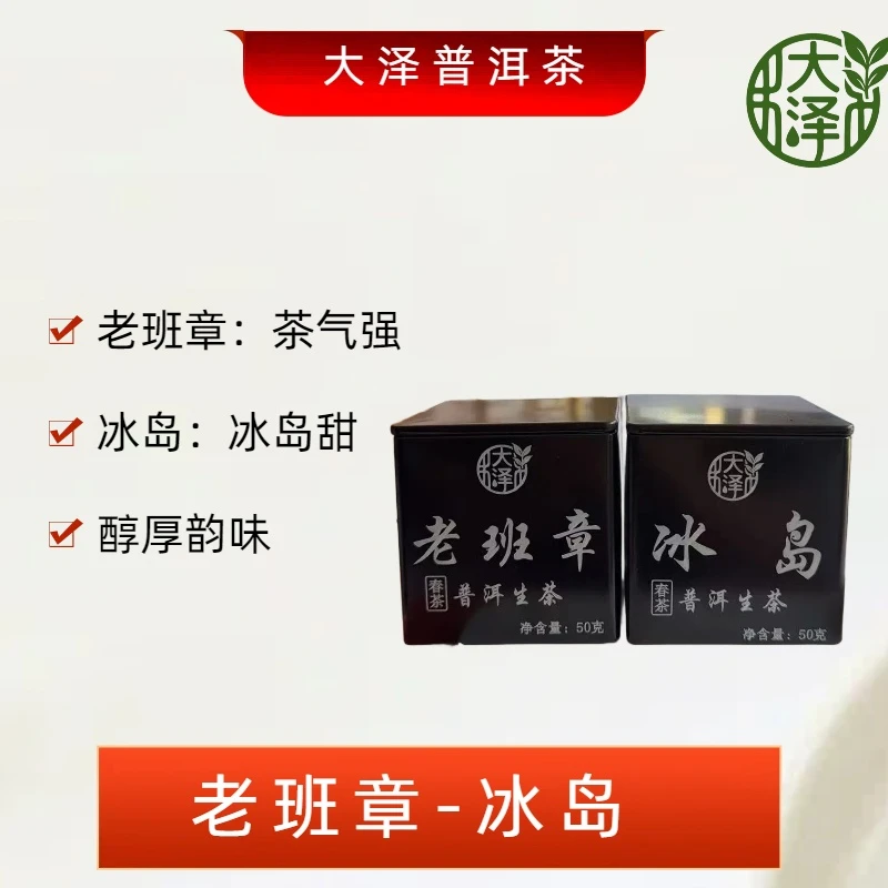 2025年 老班章 冰岛 生茶散茶 50克