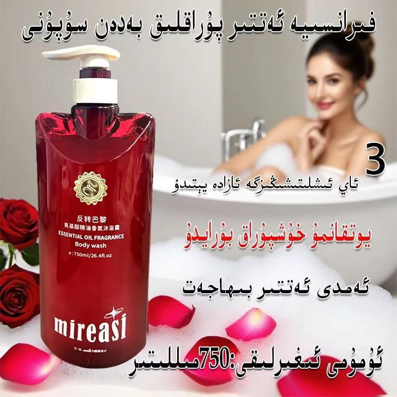 反转巴黎氨基酸精油香氛沐浴露清爽深层清洁持久留香badan supun