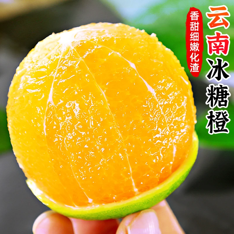 【香甜爆汁】云南哀牢山冰糖橙3-8斤果冻橙子手剥橙水果柑橘蜜桔