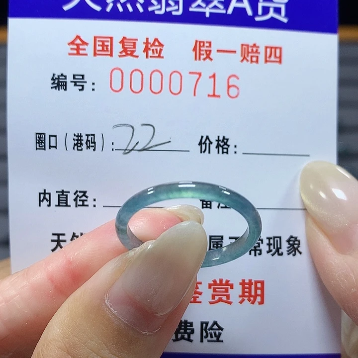 翡翠未镶嵌戒圈0716