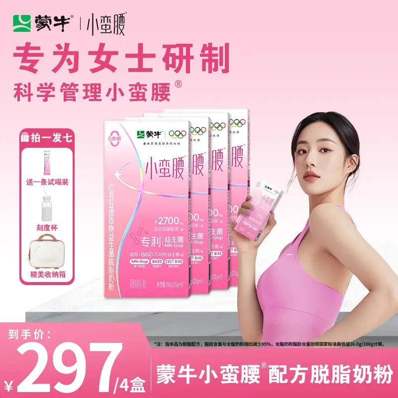MENGNIU/蒙牛小蛮腰白芸豆提取物益生菌脱脂奶粉营养0蔗糖Wq