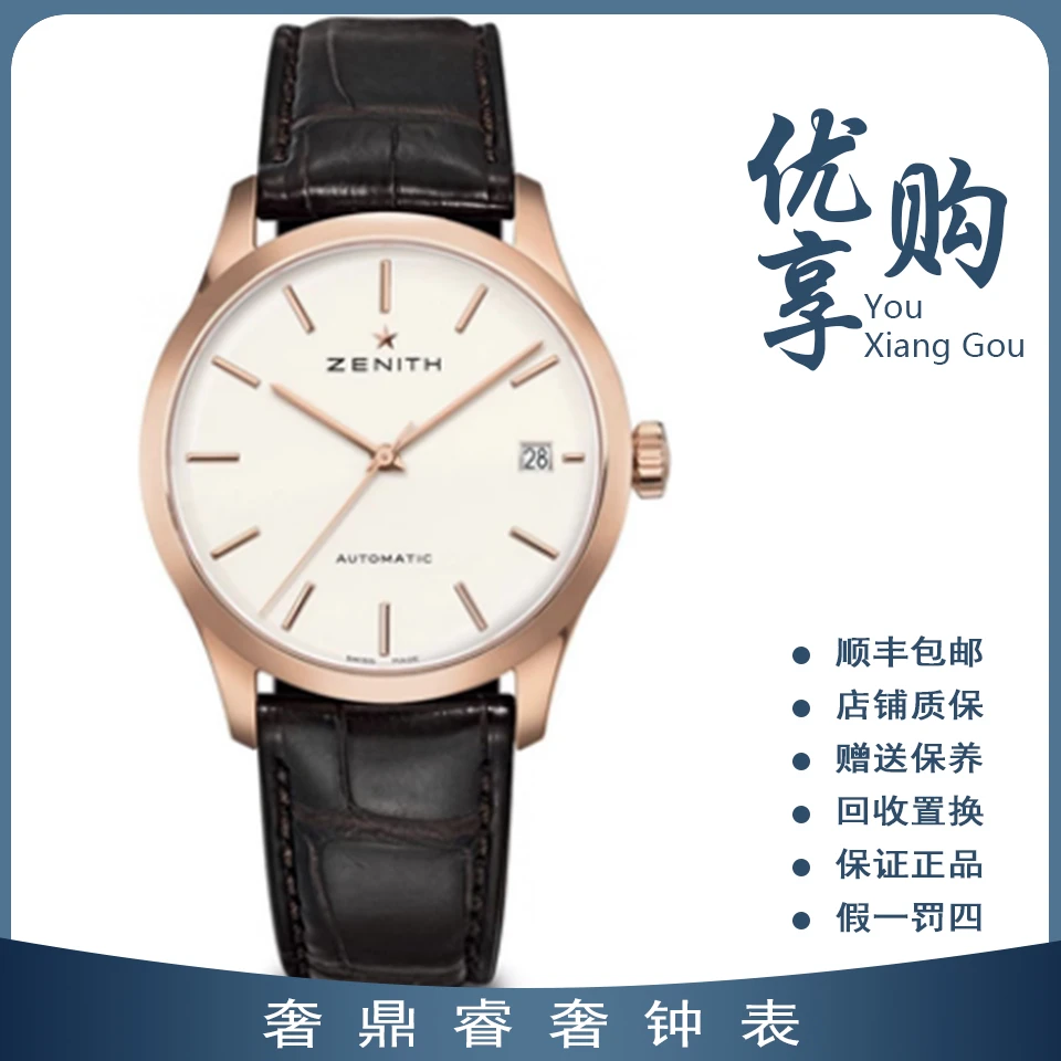 95新 Zenith/真力时 大表姐/真力时菁英系列18.5000.2572自动男表