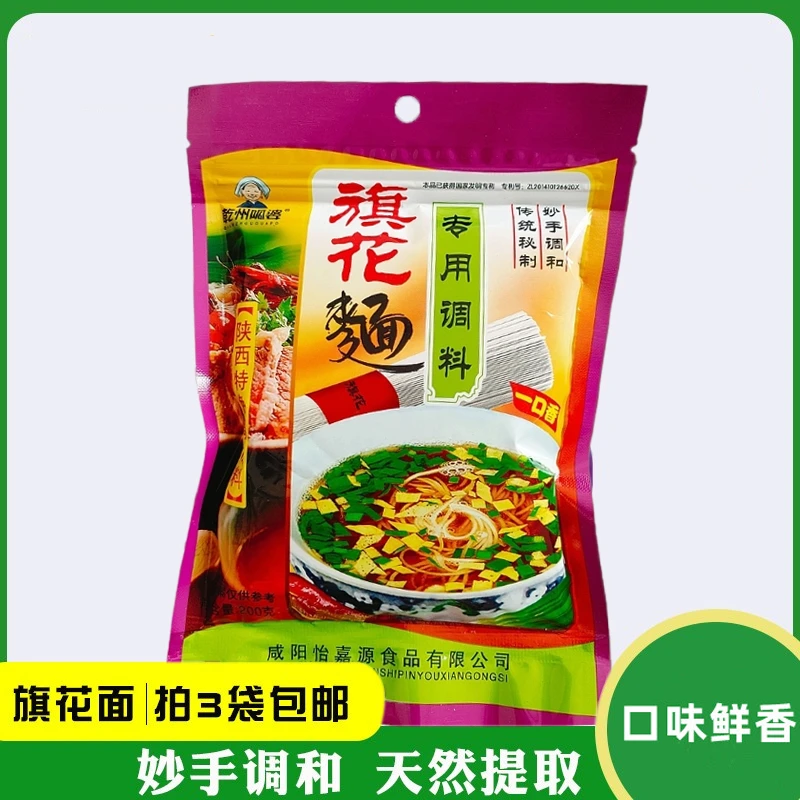 怡嘉源旗花面专用调料陕西特色酸汤料200g*3袋一口香面食调味料