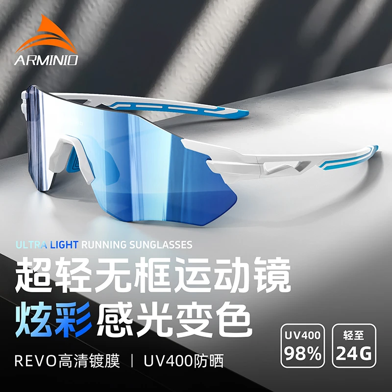 ARMINIO安美度专业防沙骑行骑车智能变色清晰眼镜