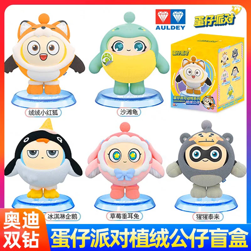 奥迪双钻 蛋仔派对动物系列植绒公仔盲盒 盒损