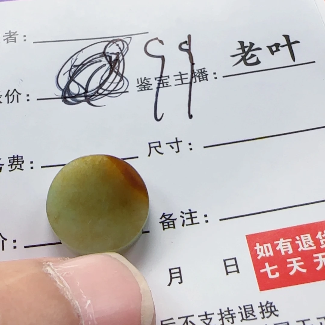 他***哥散珠翡翠899998766