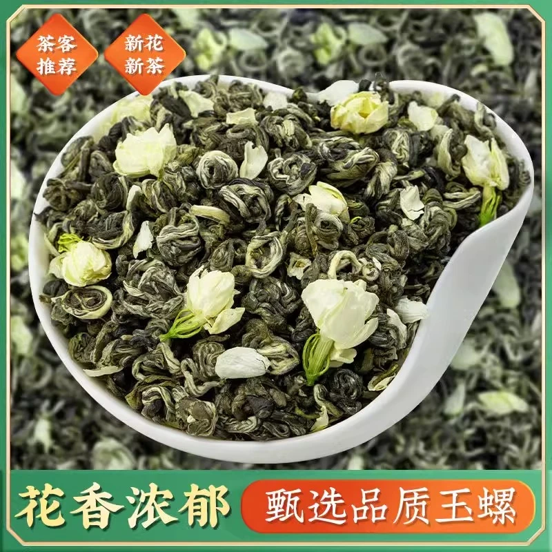 茉莉花茶香玉螺传统鲜爽口味清香纯正耐泡度高茶叶茉莉花茶