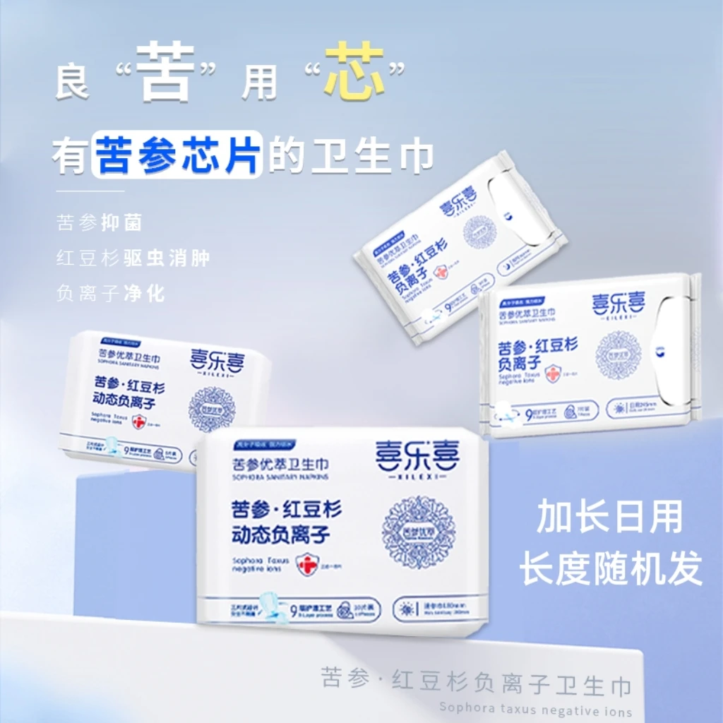 苦参红豆杉薄款卫生巾抑菌棉柔亲肤透气超薄瞬吸干爽单规格装