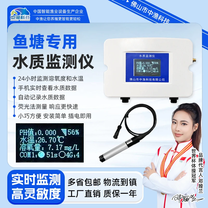 直播溶氧仪水质监测仪中渔宝鱼塘增氧机手机远程开关控制器4G版