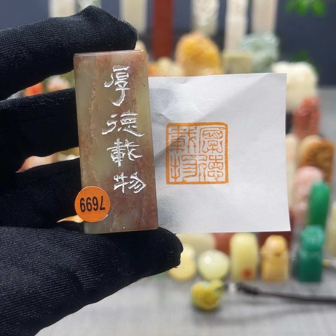 寿山石印石包邮包刻7699