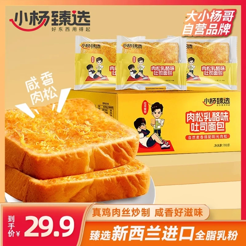【小杨臻选】肉松乳酪味鲜吐司面包700g甄选奶香浓营养早餐整箱