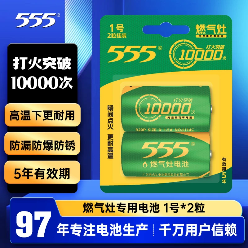 555大号碳性干电池1号挂装家用燃气灶厨房煤气灶热水器耐用专用电