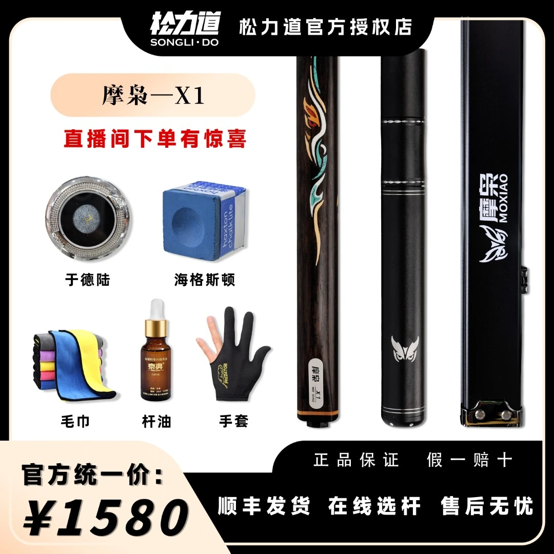 摩枭台球杆X1中式九球黑八斯诺克小头手工实木免漆通一体分乌木檀