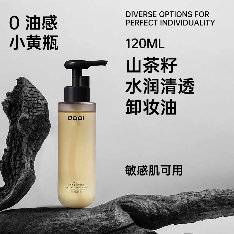 Dopi山茶籽水润清透卸妆油