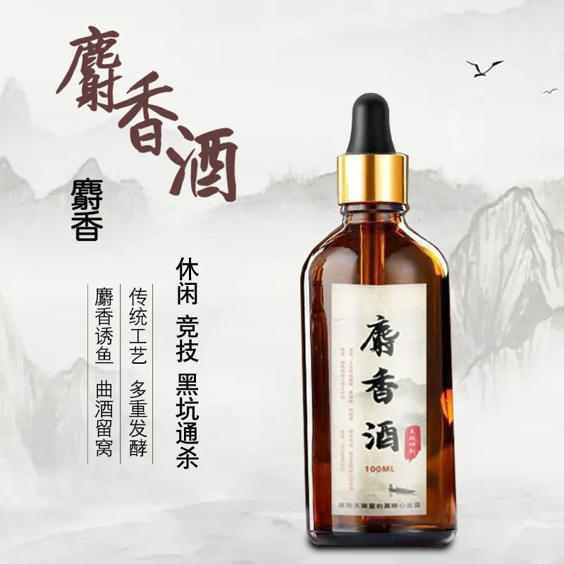 天狼星麝香酒黑坑野钓饵料添加剂诱鱼剂高度浓缩穿透强