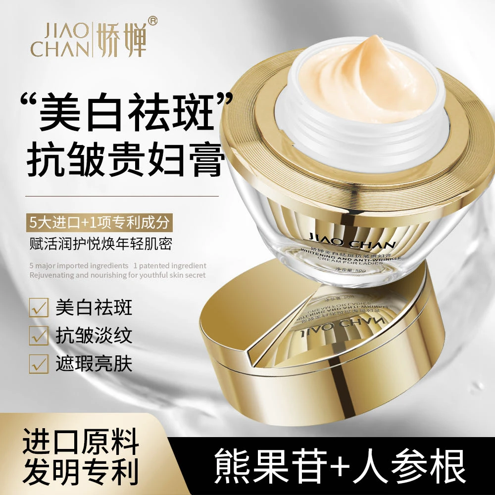 【素颜必备+祼妆+养肤 】娇婵美白祛斑抗皱贵妇膏遮瑕提亮防水